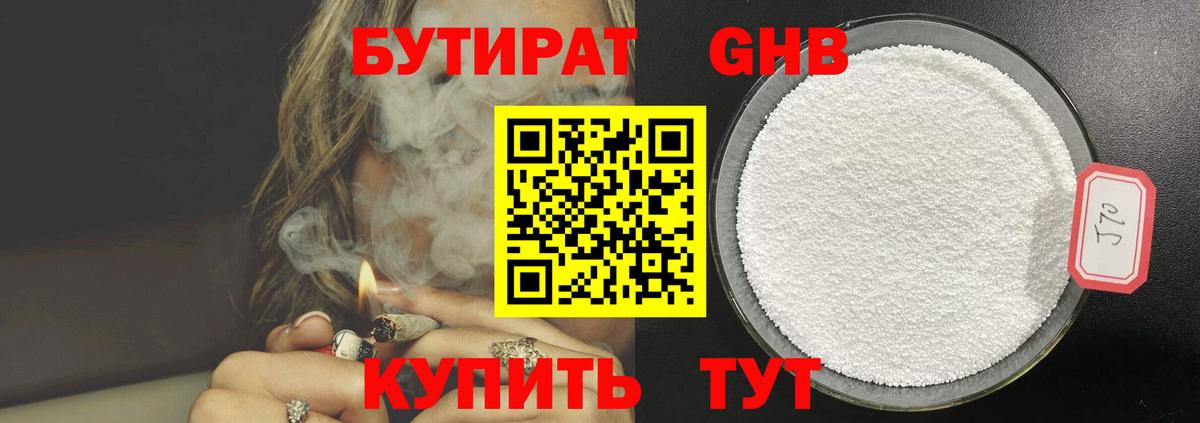 БУТИРАТ  Бутират BDO  Вход с VPN  Кызыл 