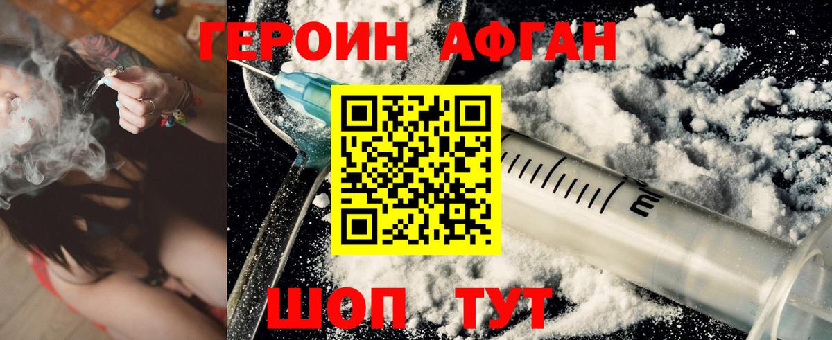 ГЕРОИН хмурый Кызыл