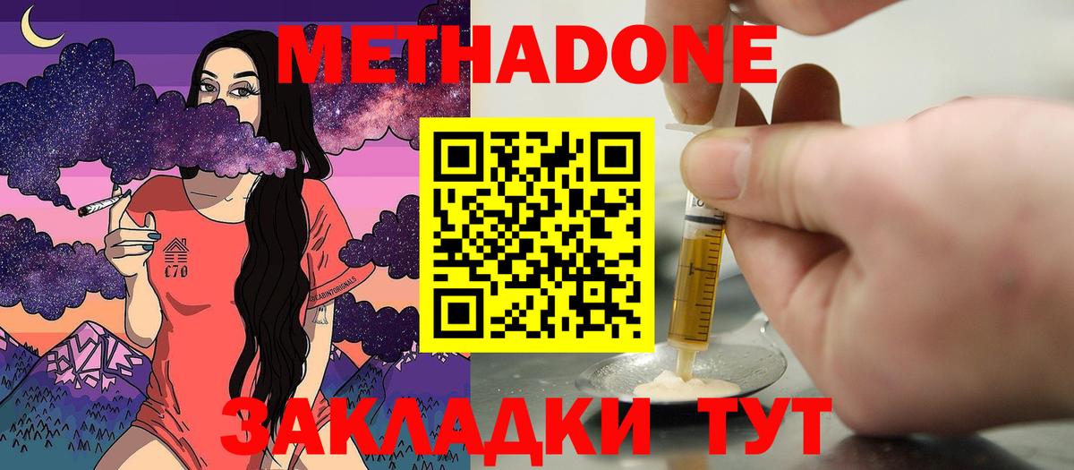 Метадон кристалл  Вход с VPN  МЕТАДОН methadone  Кызыл 
