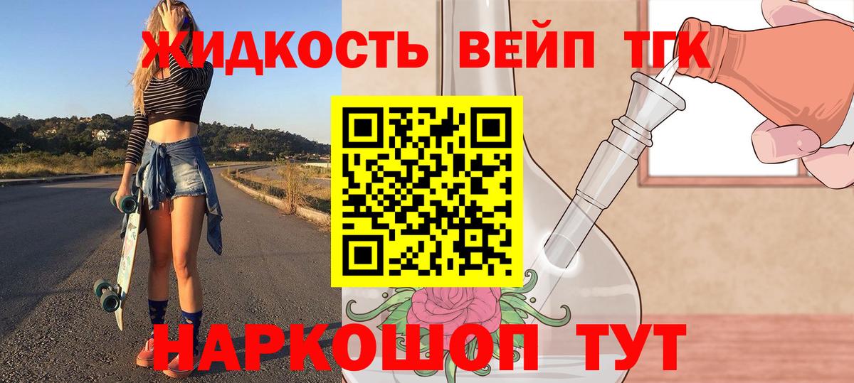 Дистиллят ТГК вейп Кызыл
